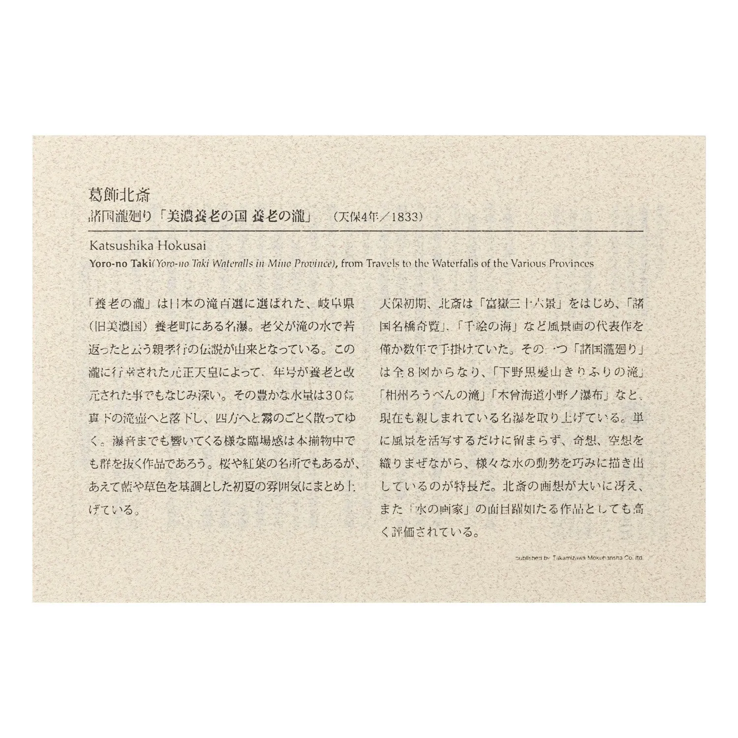 Yoro no Taki Waterfalls in Mino Woodblock Print